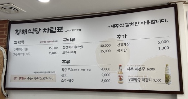 황해식당제주공항갈치