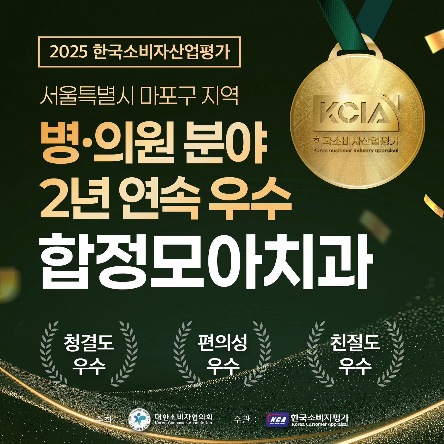 합정모아치과