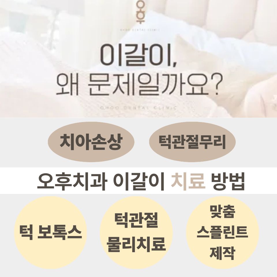 오후치과의원 대표 이미지
