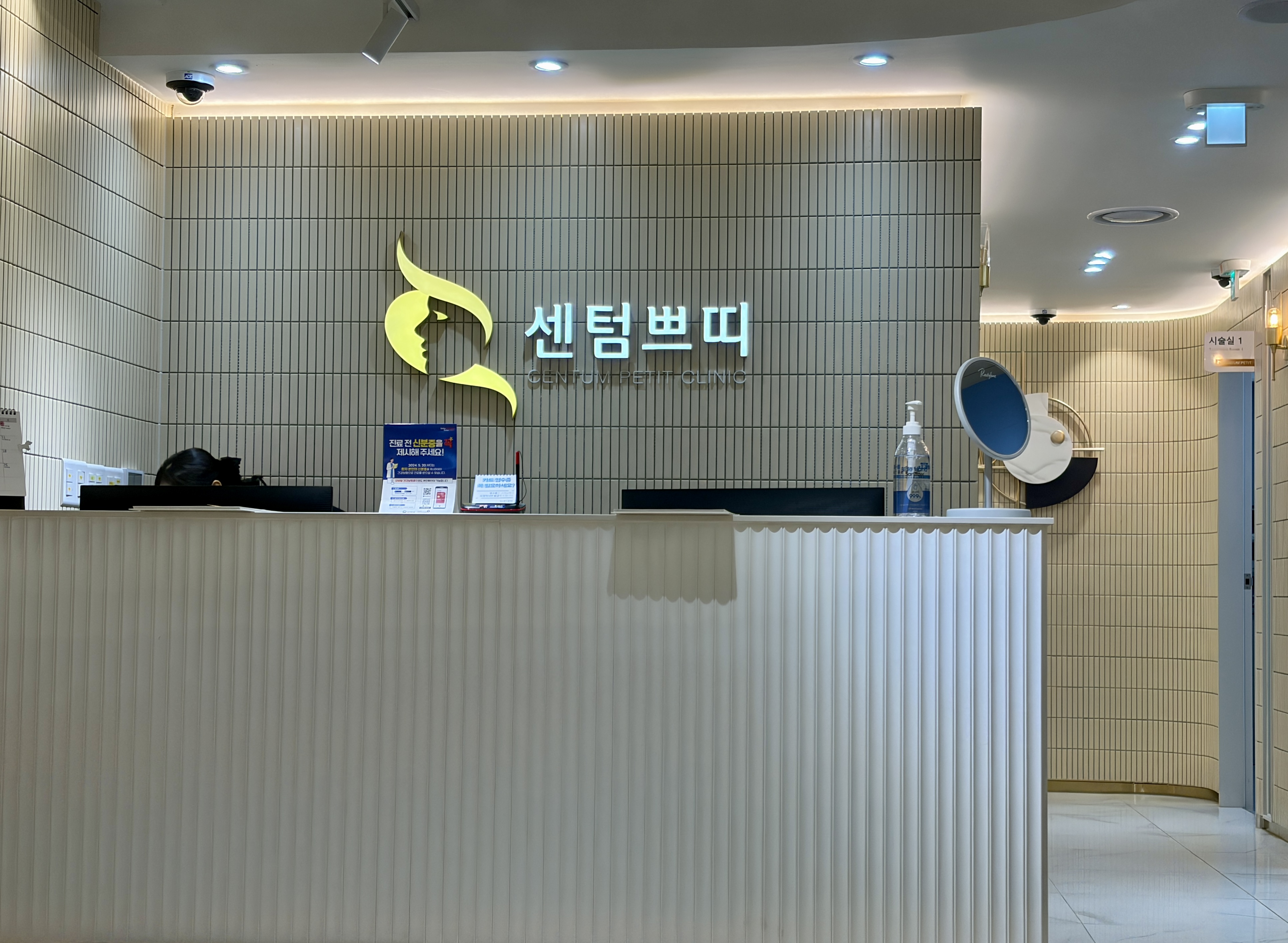 센텀쁘띠의원 대표 이미지