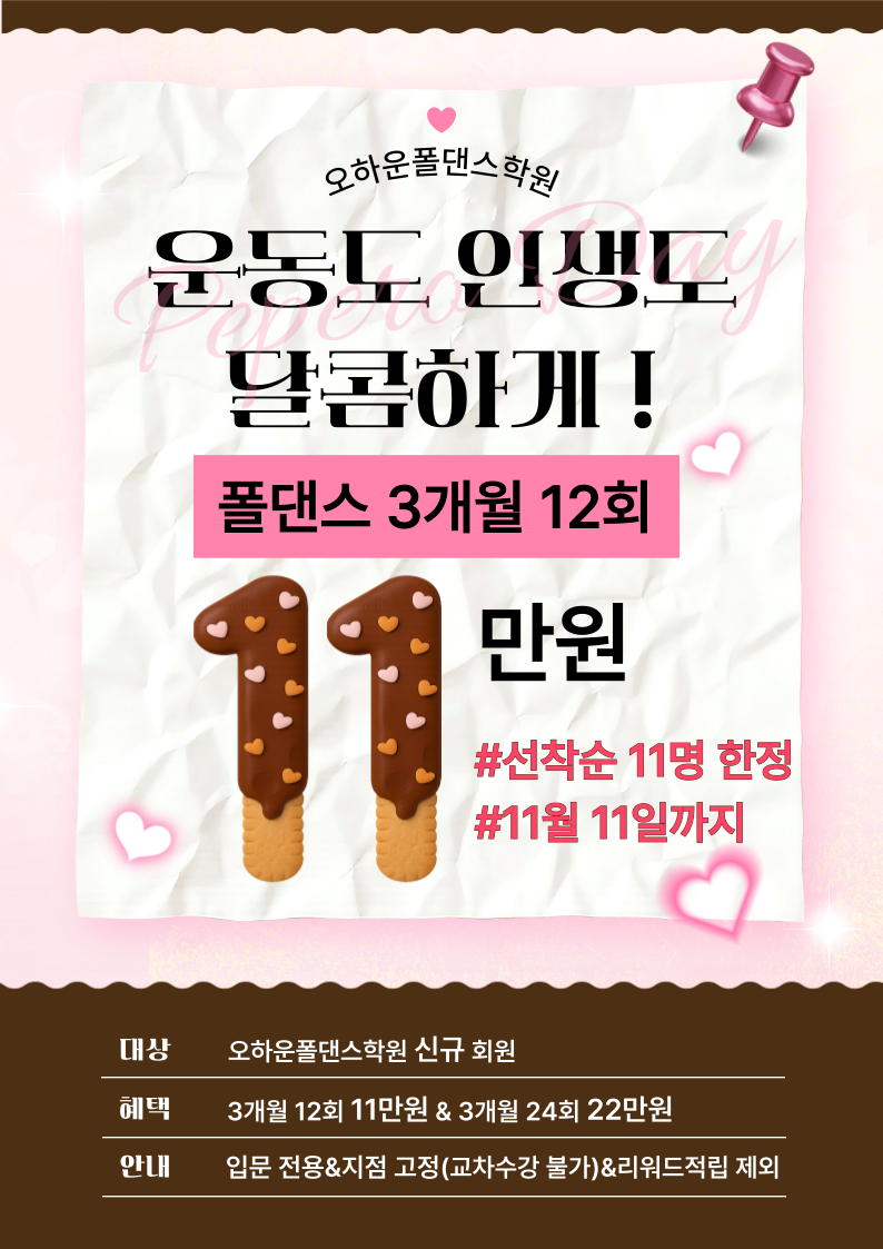 오하운폴댄스학원 동탄점 대표 이미지