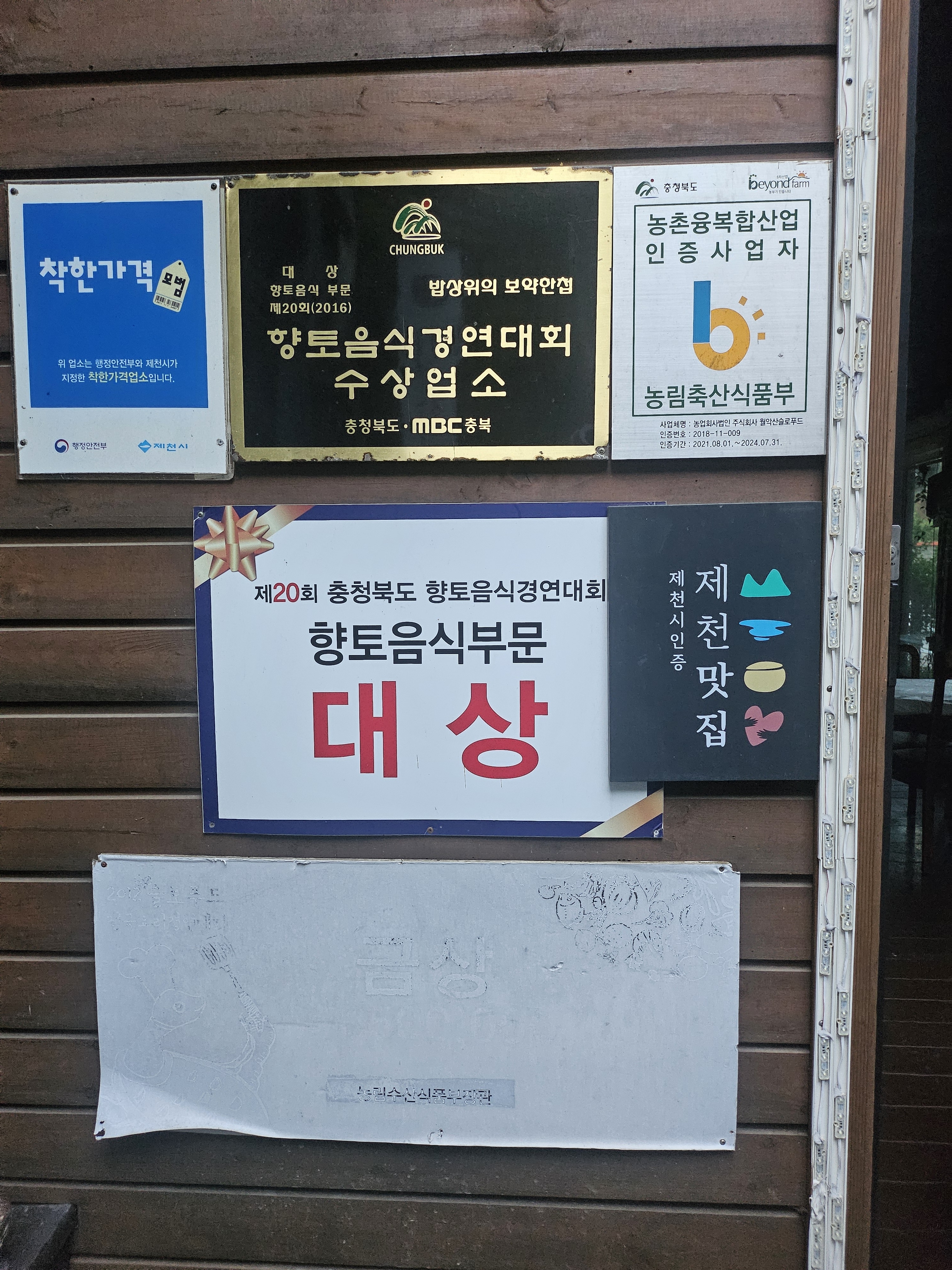 밥상위의 보약한첩 청풍점