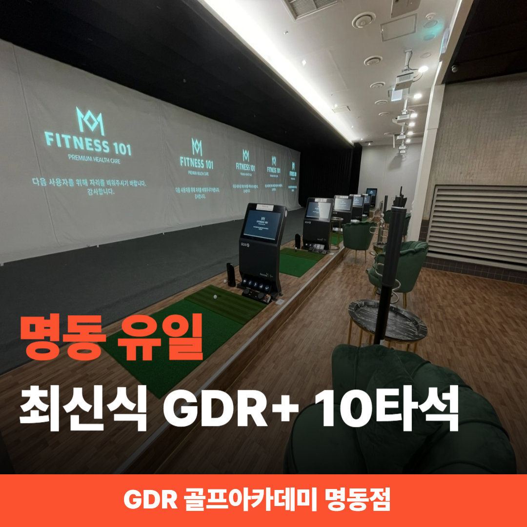 피트니스101 명동점 대표 이미지