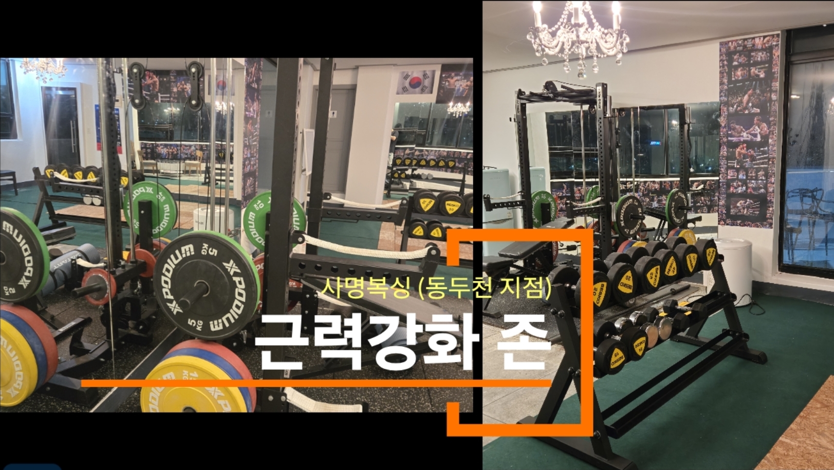 경기도 동두천시 중앙로 복싱체육관 사명복싱 내부 모습 5