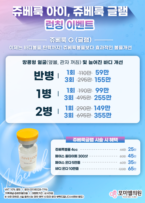 포미엘의원 대표 이미지