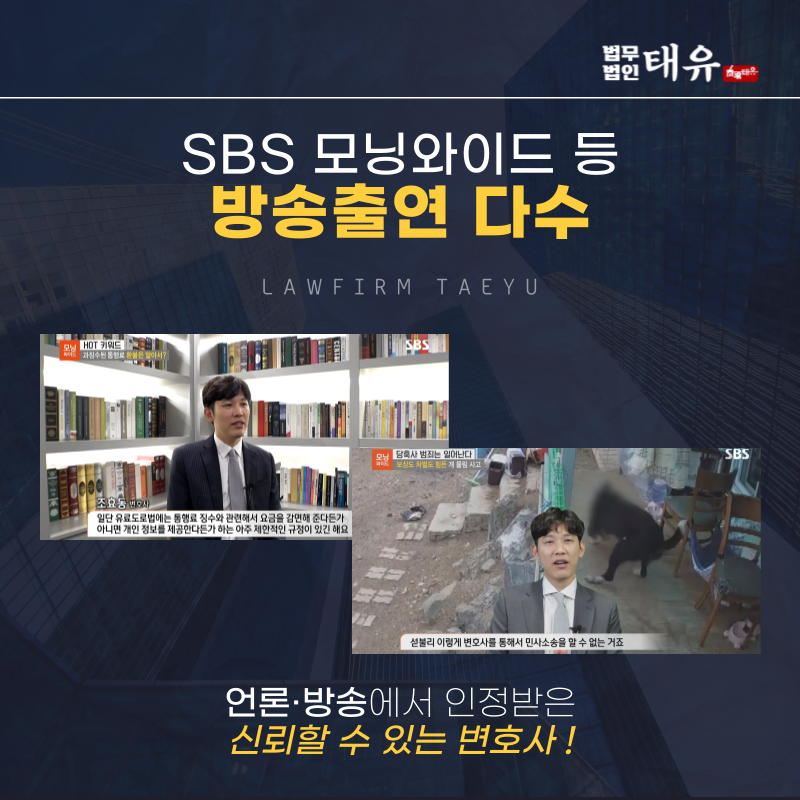 법무법인 태유 부동산형사전문 변호사 고양분사무소 대표 이미지