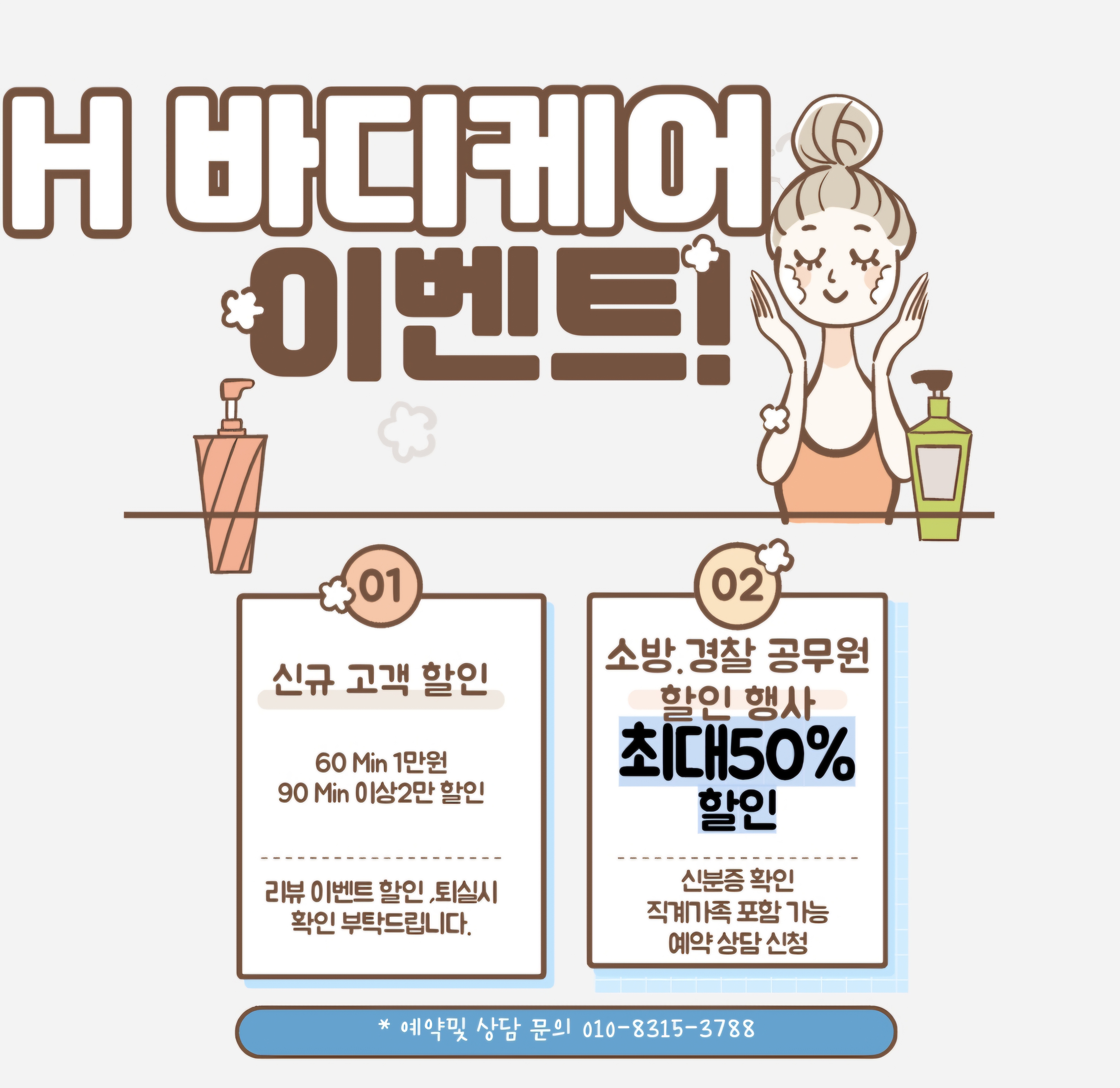 H 바디케어 photo 2