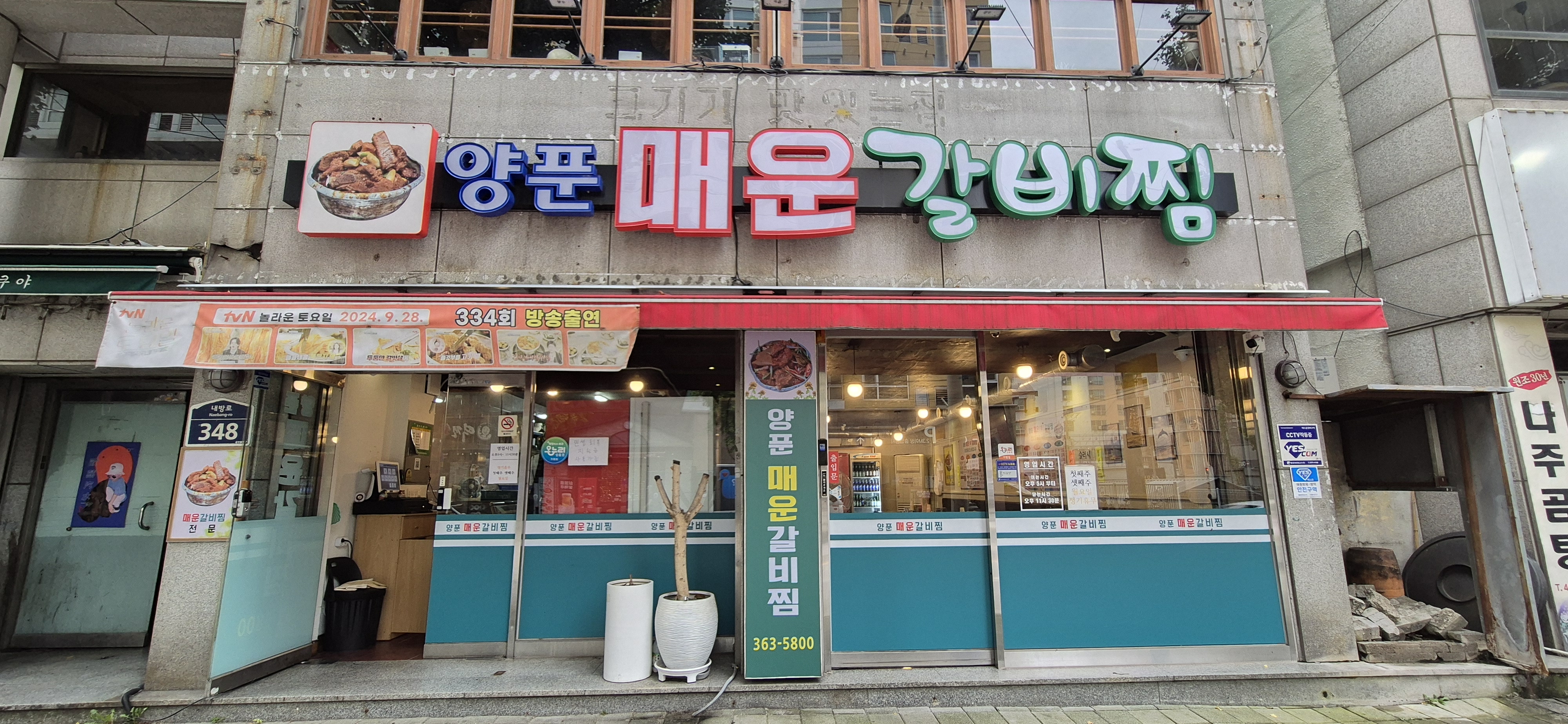 양푼매운갈비찜 2호점