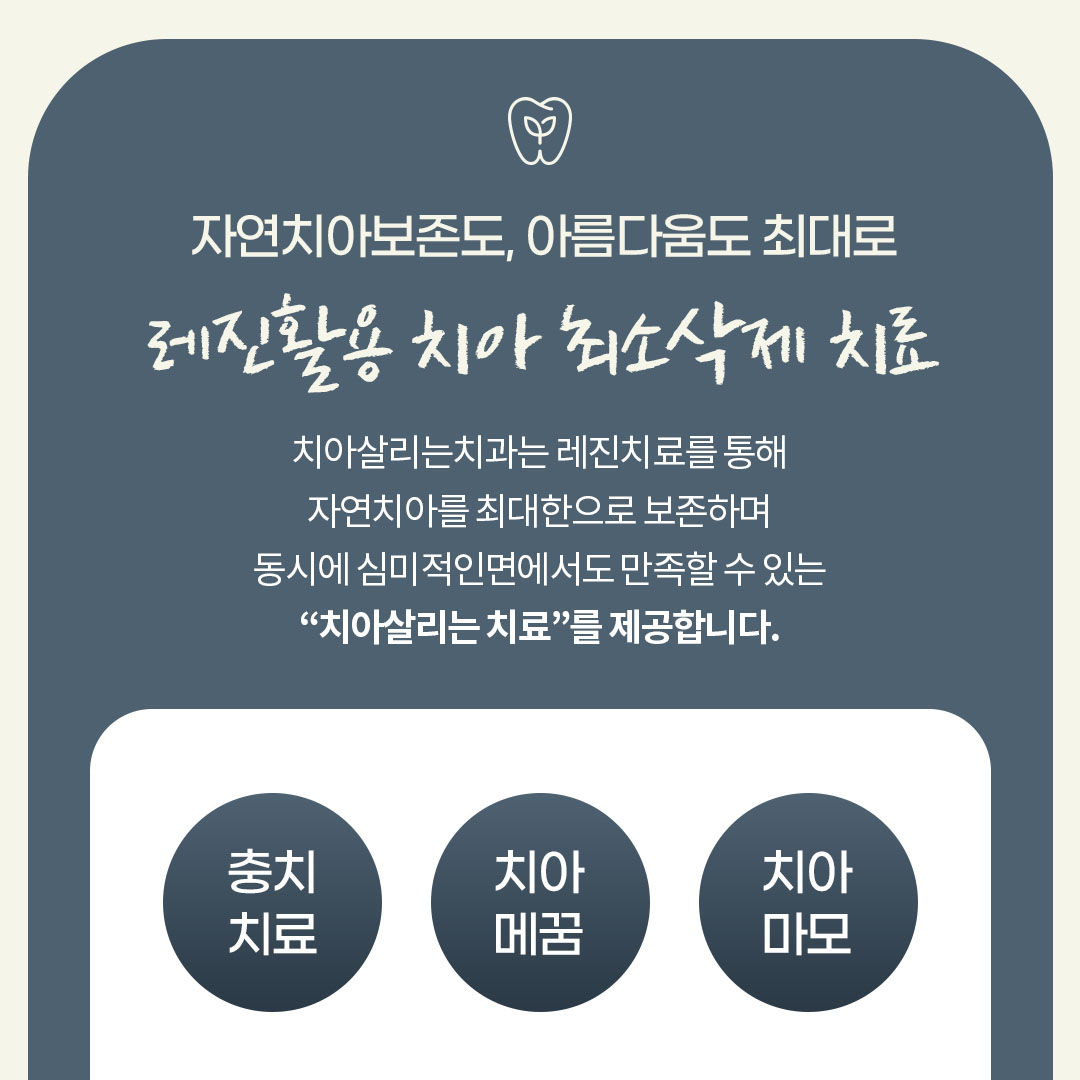 치아살리는치과의원 대표 이미지