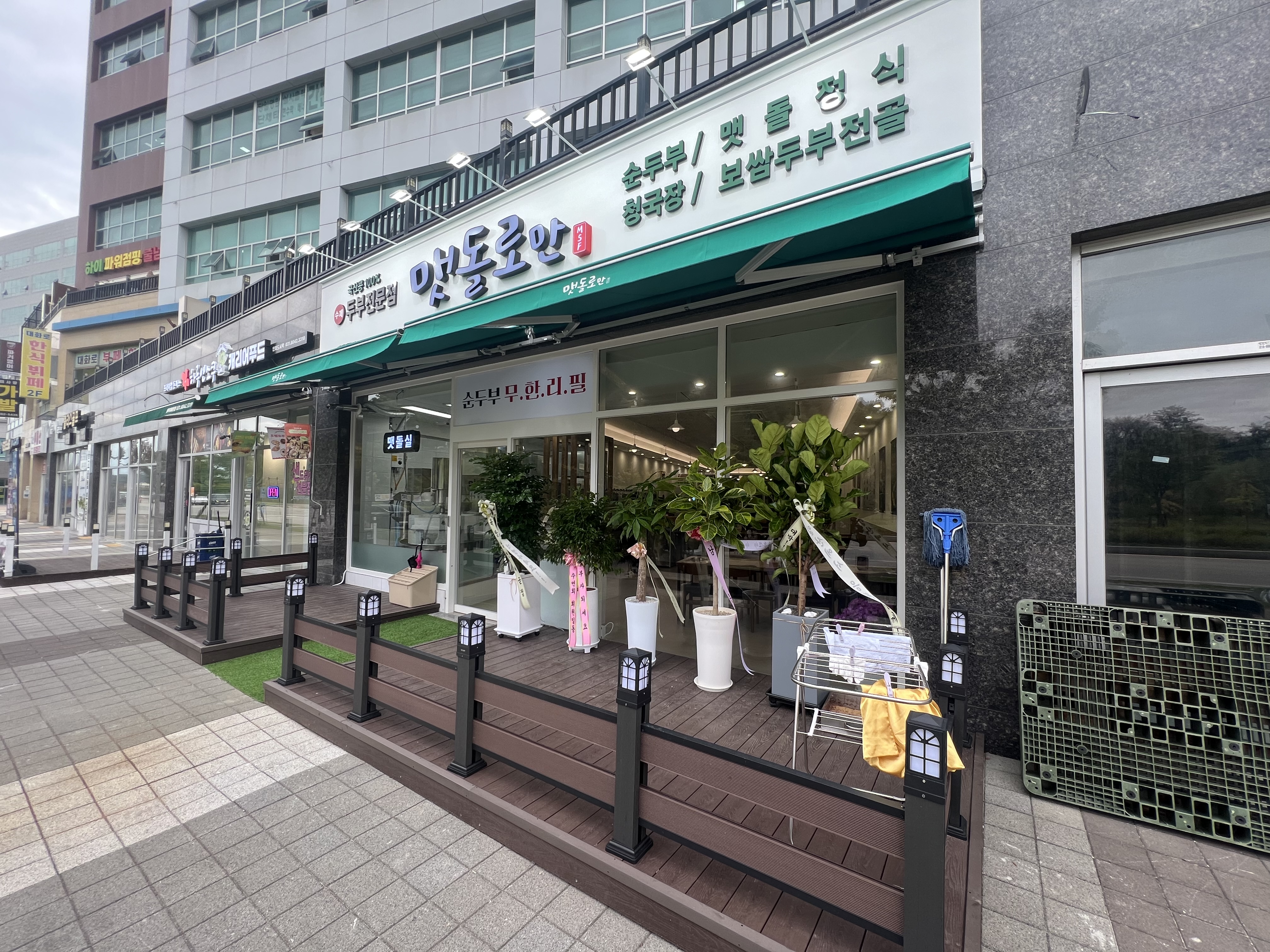맷돌로만 배곧점 대표 이미지