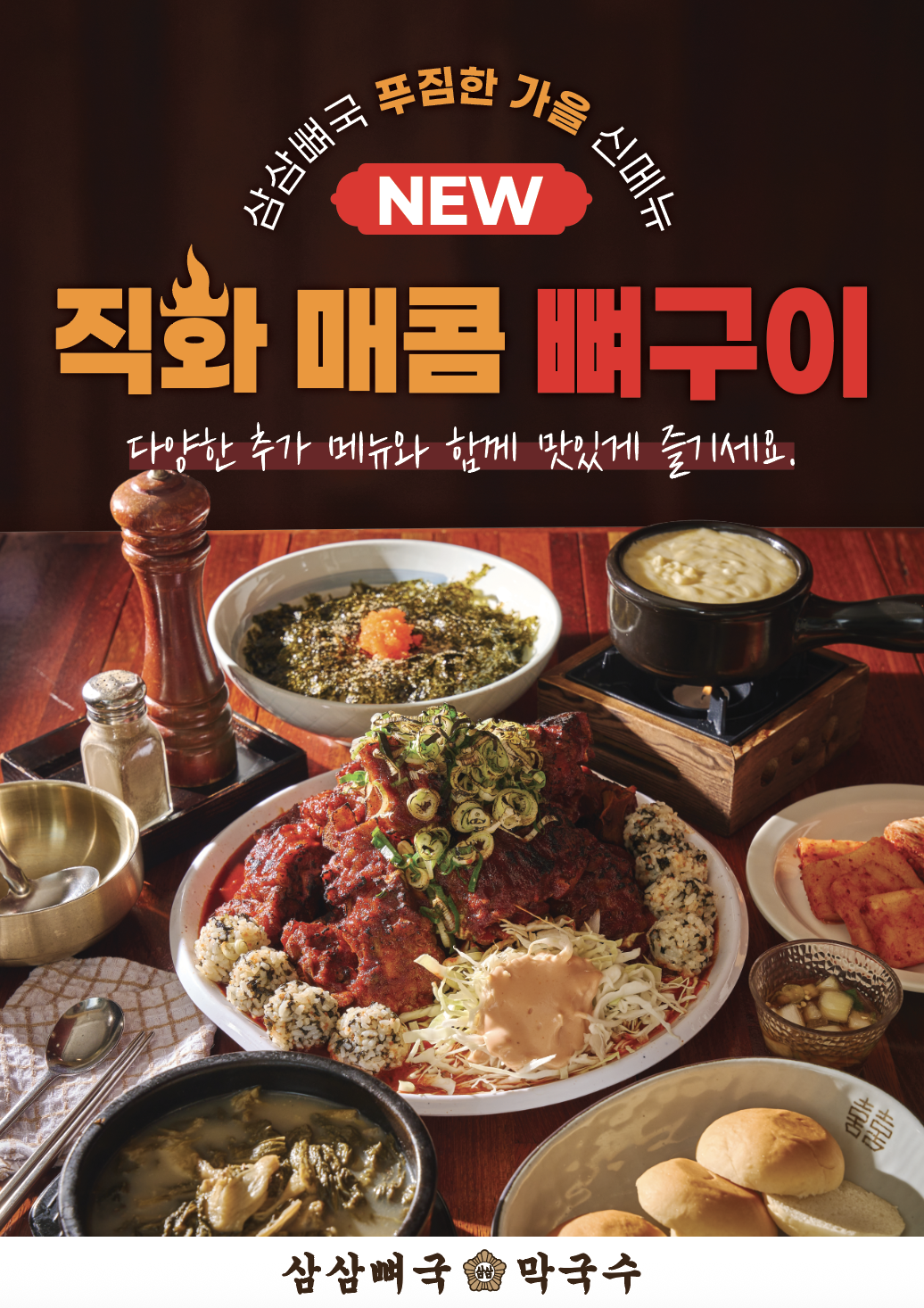 삼삼뼈국 회기점