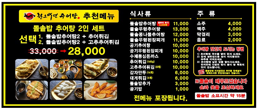 한오백년추어탕나주점
