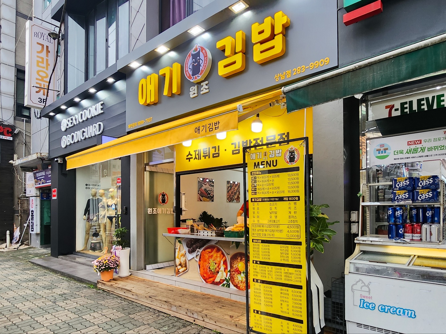 원조애기김밥 상남점