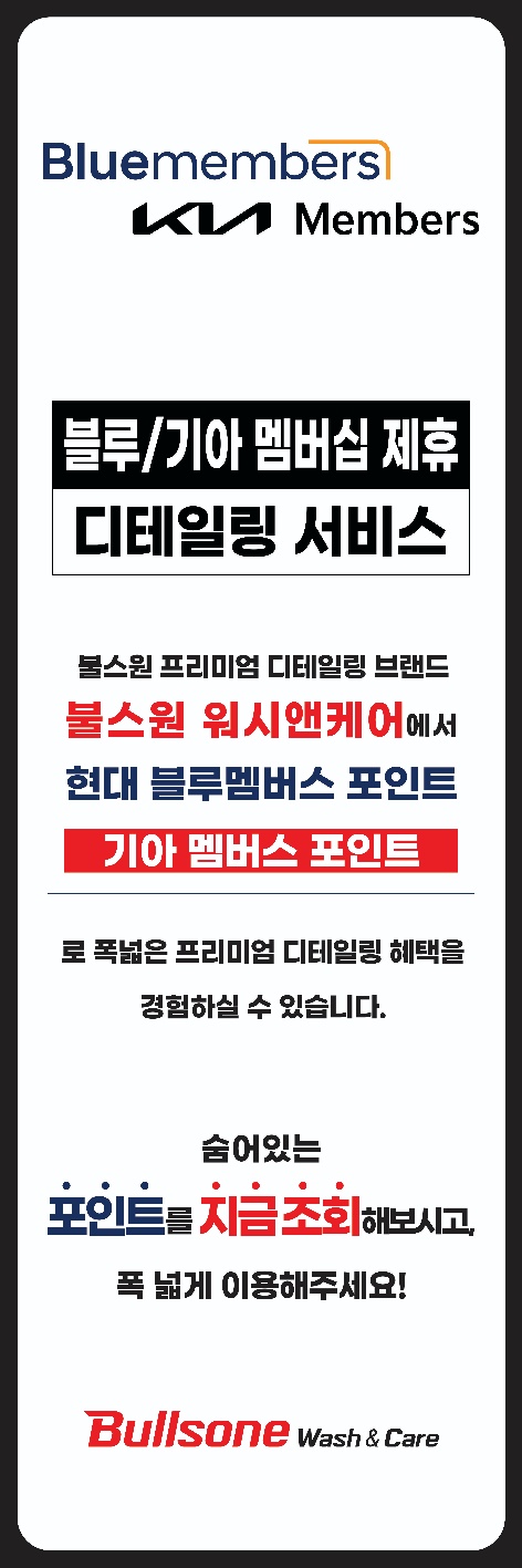 불스원 워시앤케어 대표 이미지