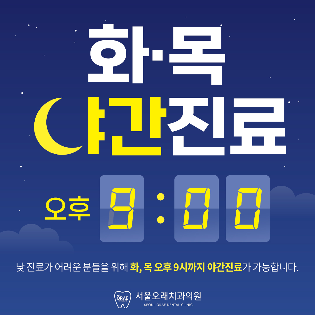 서울오래치과의원 대표 이미지