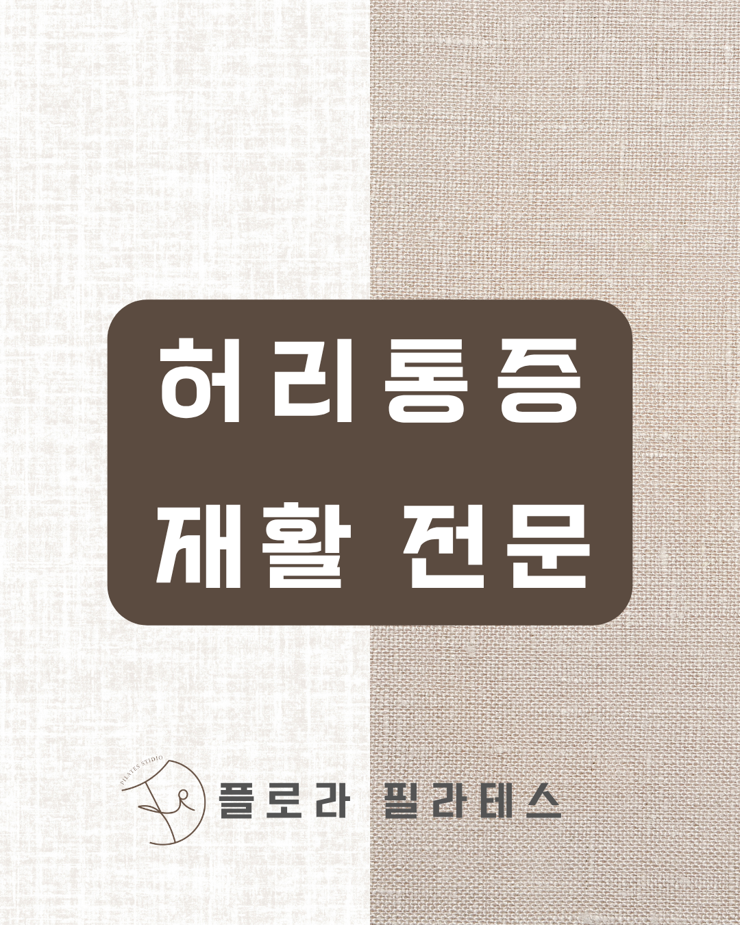 플로라 필라테스 대표 이미지