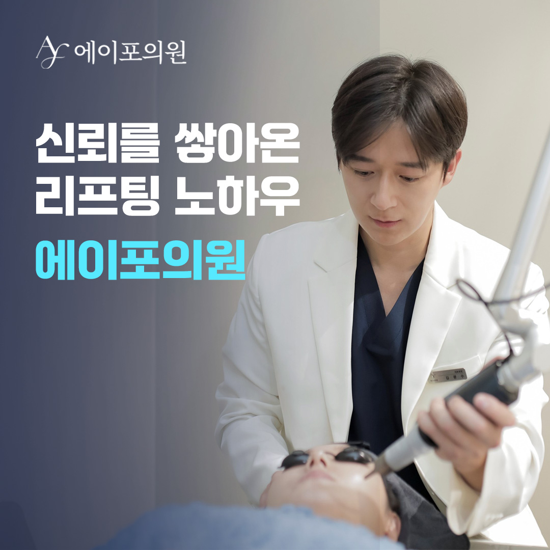 에이포의원 압구정 대표 이미지