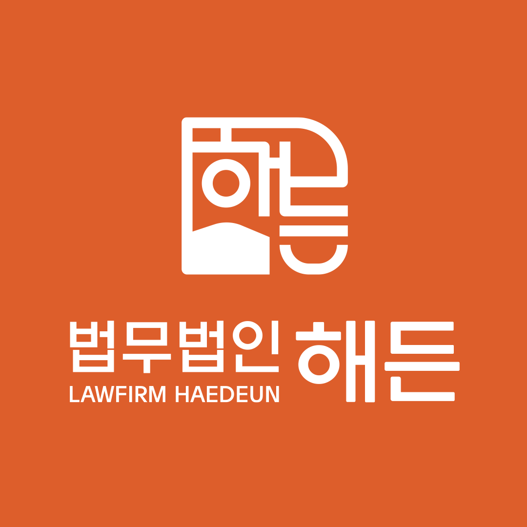 법무법인 해든 형사이혼전문변호사 부산사무소