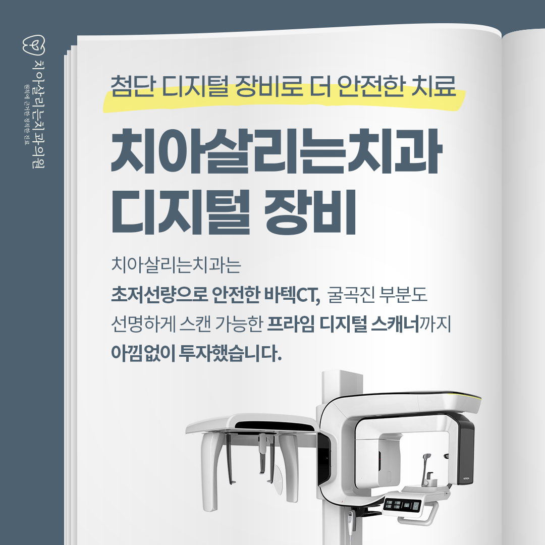 치아살리는치과의원 대표 이미지