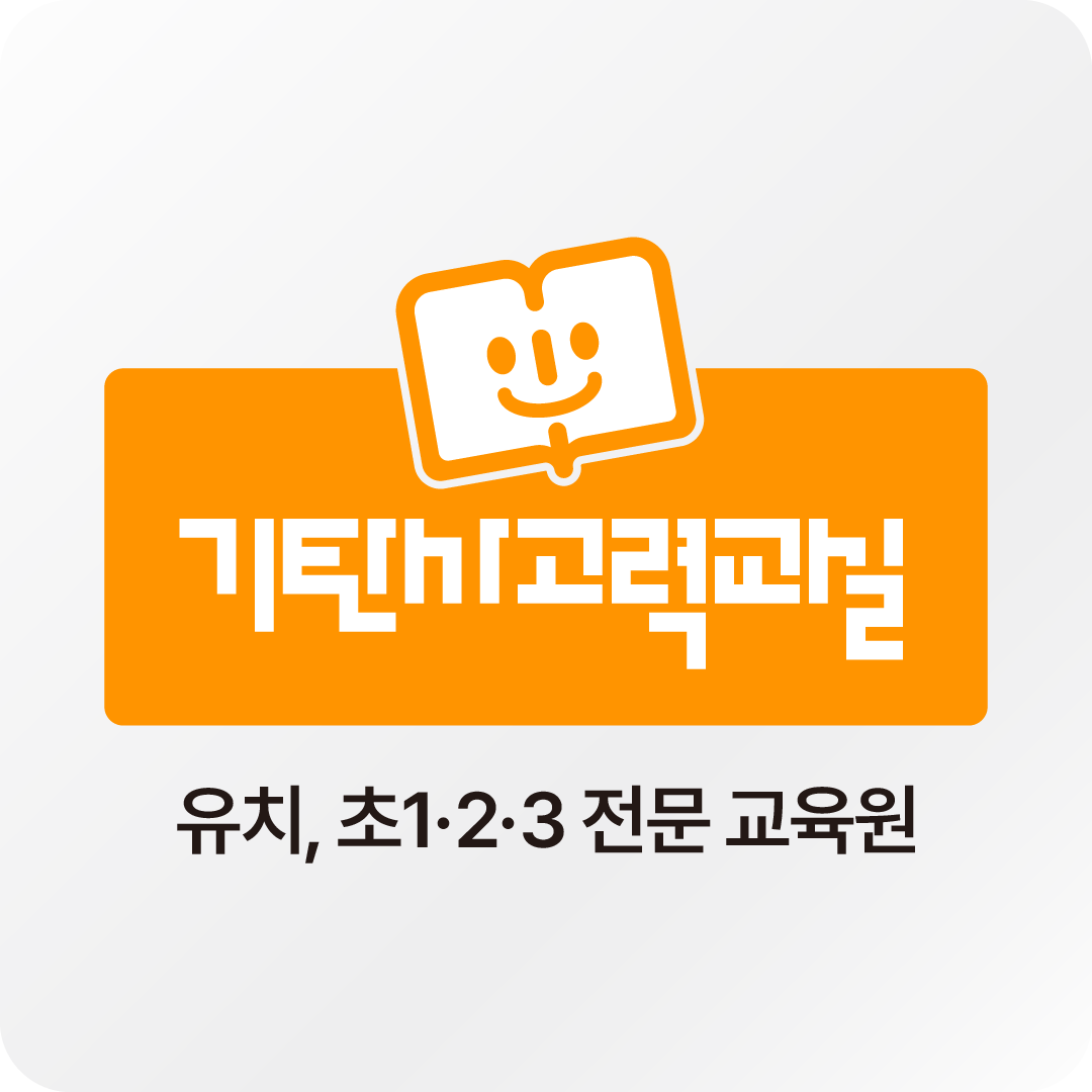 기탄사고력교실 충북증평초점 대표 이미지