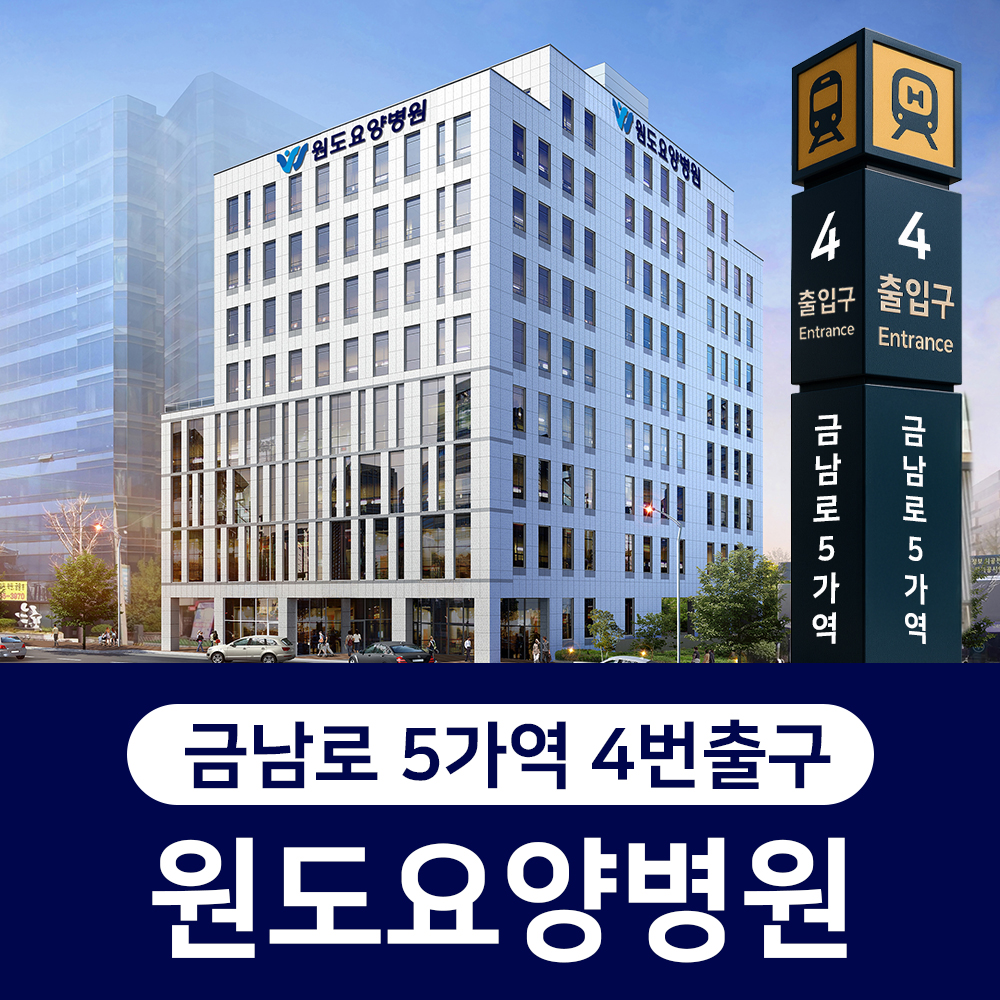 원도요양병원 대표 이미지