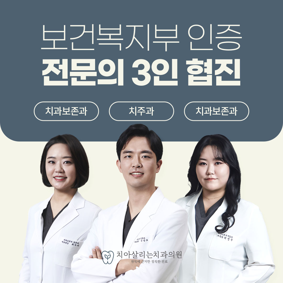 치아살리는치과 전경