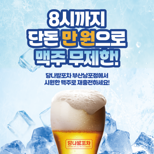 당나발포차부산