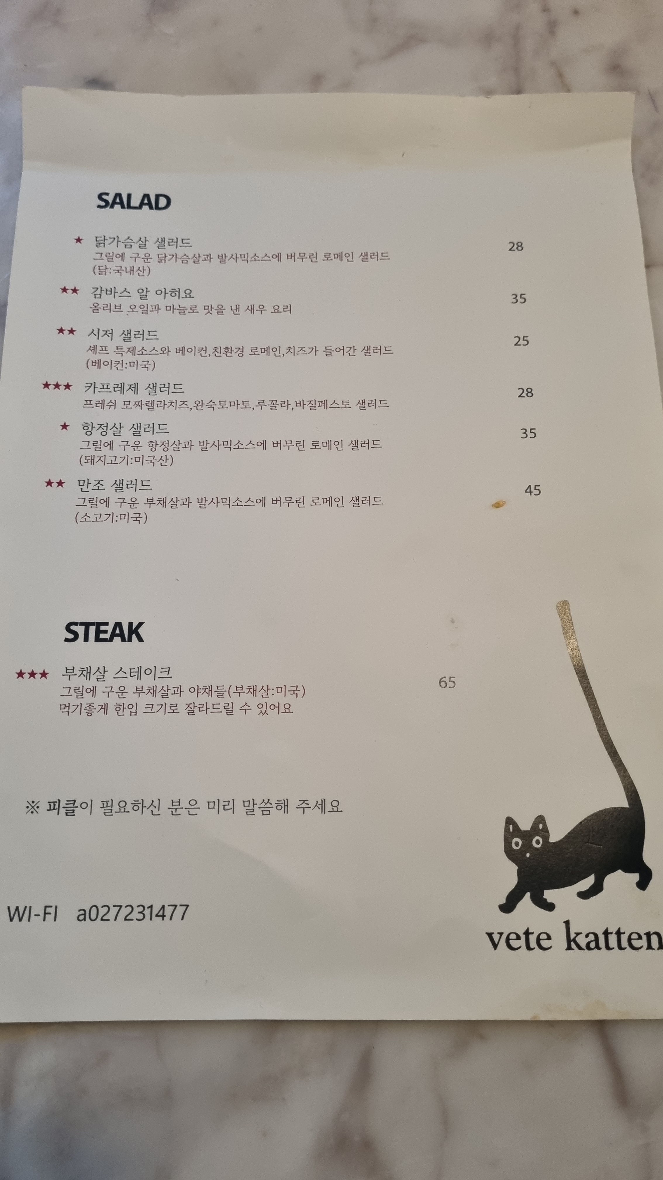 베테카텐 2