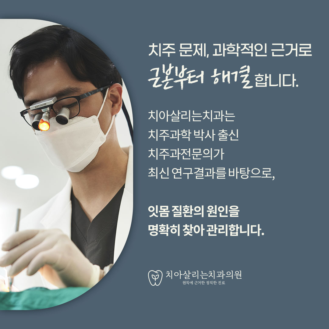 치아살리는치과 대표 이미지