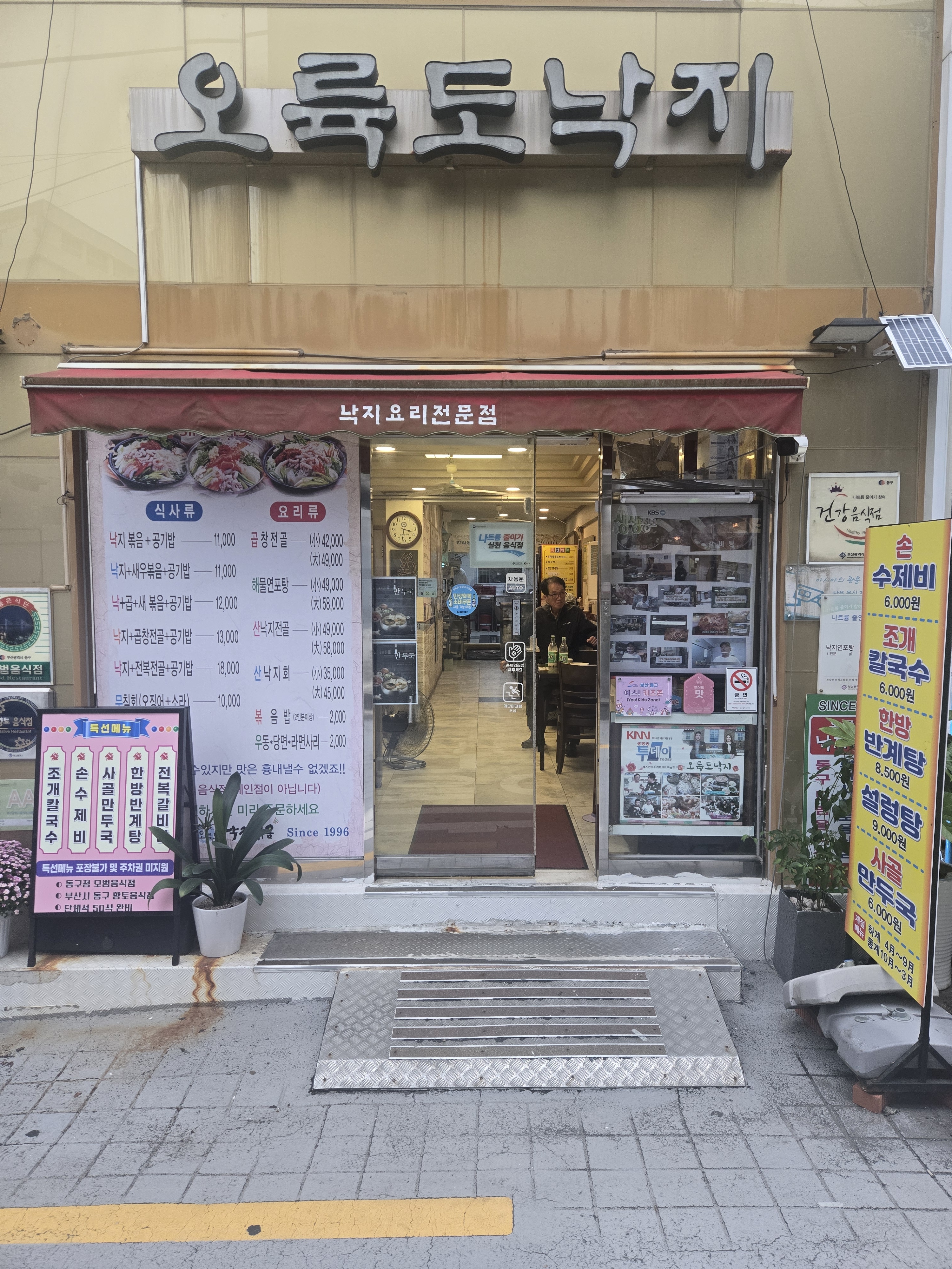 오륙도낙지 범일본점