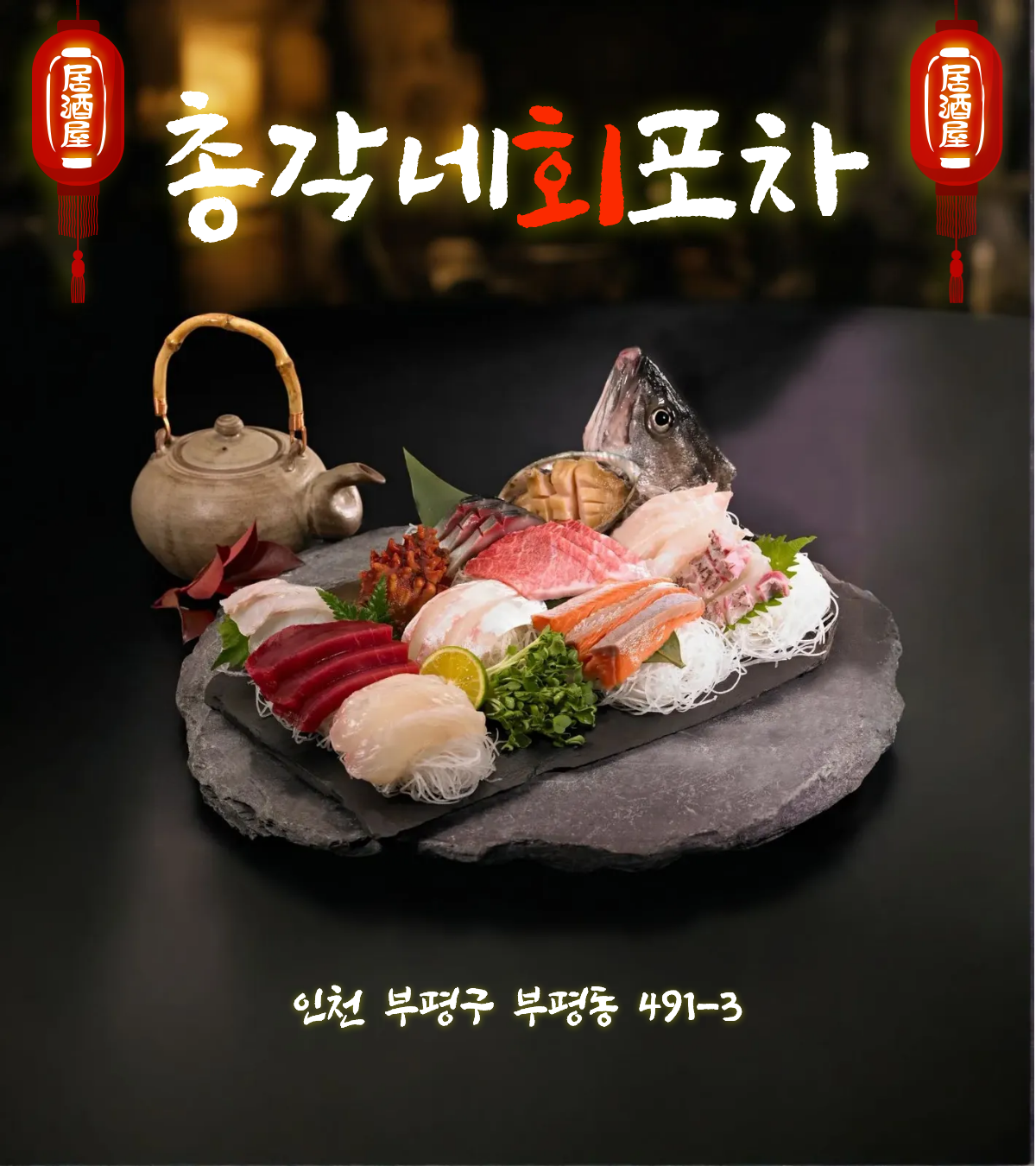 총각네 회포차