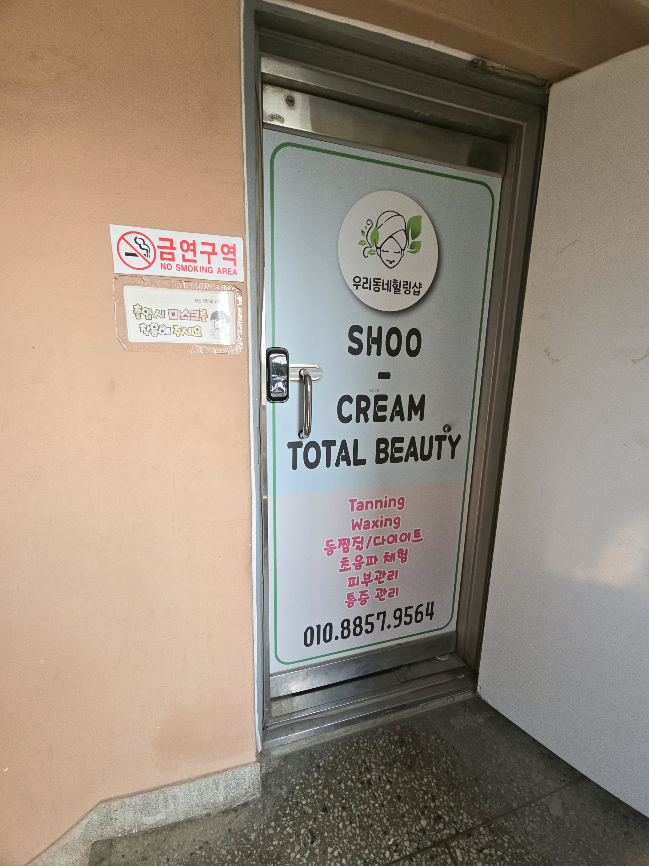 슈크림토탈뷰티 대표 이미지
