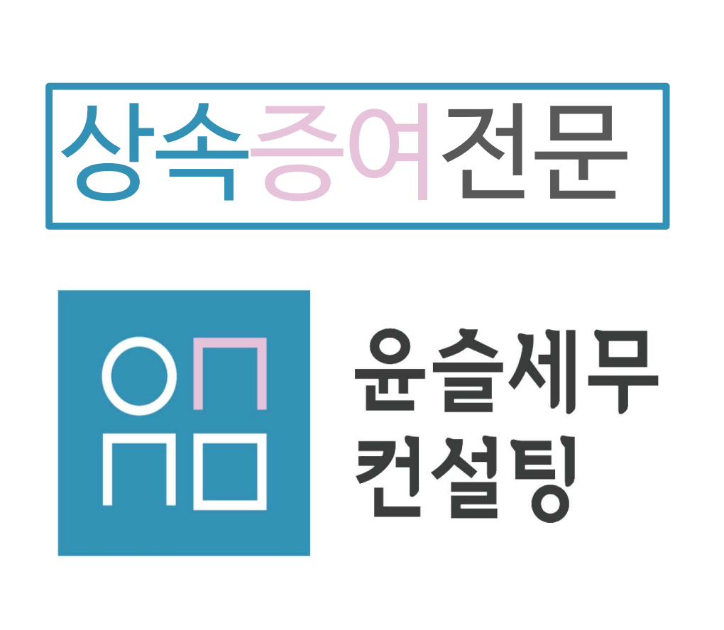 윤슬세무컨설팅 대표 이미지