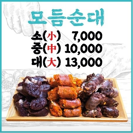 전남친순대