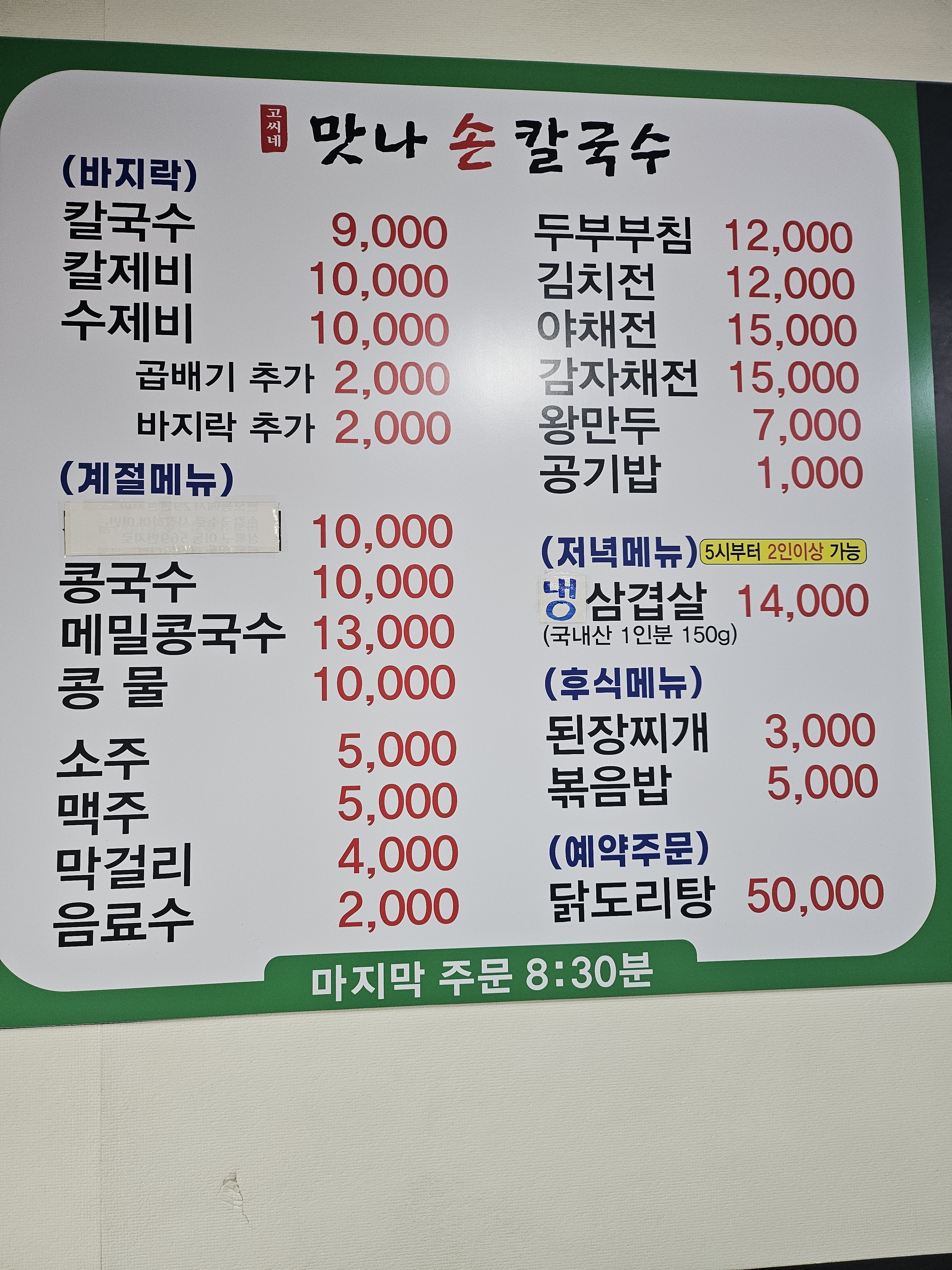 고맛나맛집 3