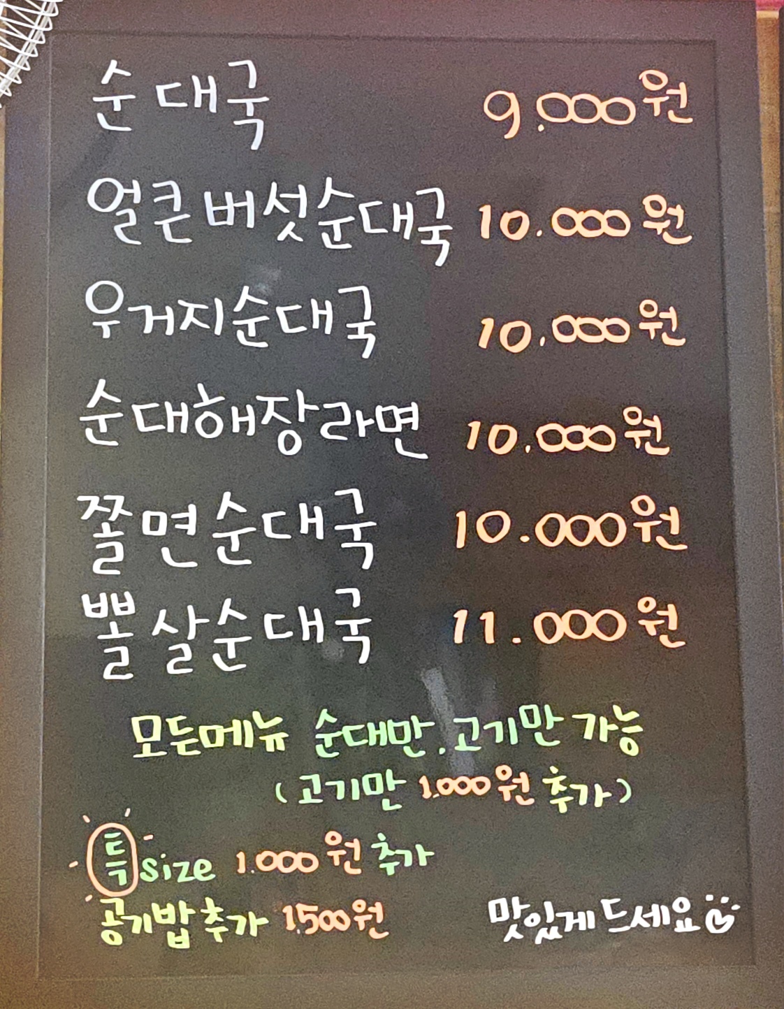 송가네할매순대국 죽전점 사진 7