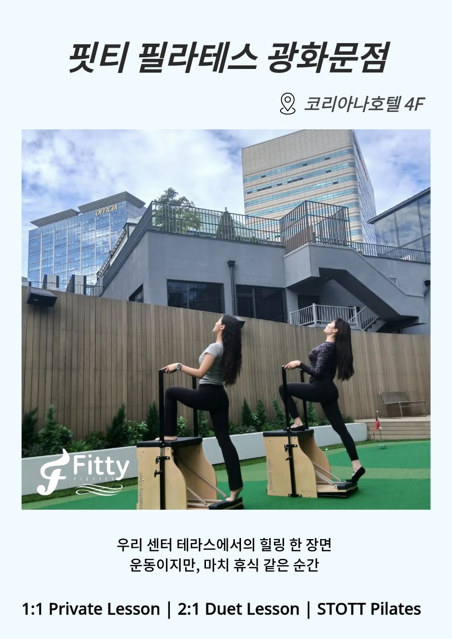 핏티필라테스 광화문점 대표 이미지