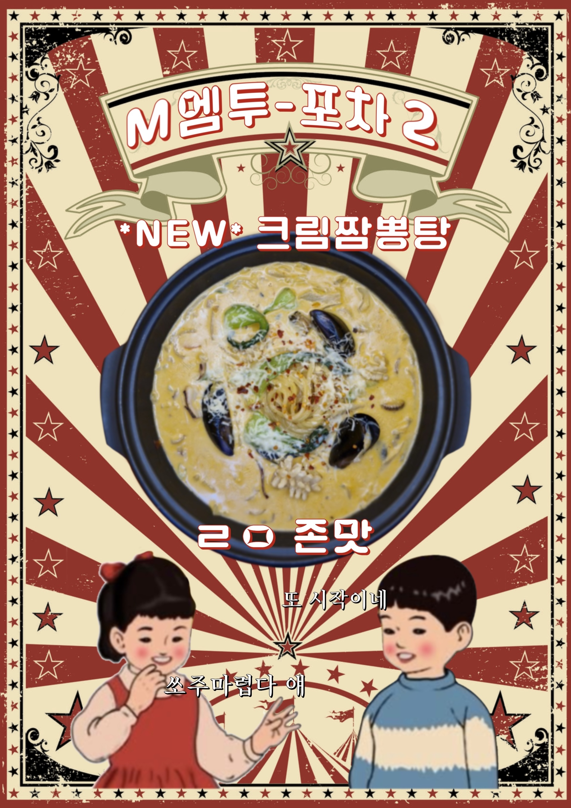 엠투포차 강남역점 사진 7