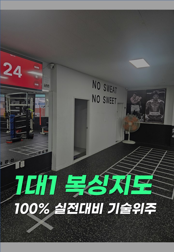 전북 익산시 인북로64길 복싱체육관 선홍복싱클럽 내부 모습 3