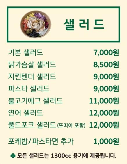 네잎샐러드