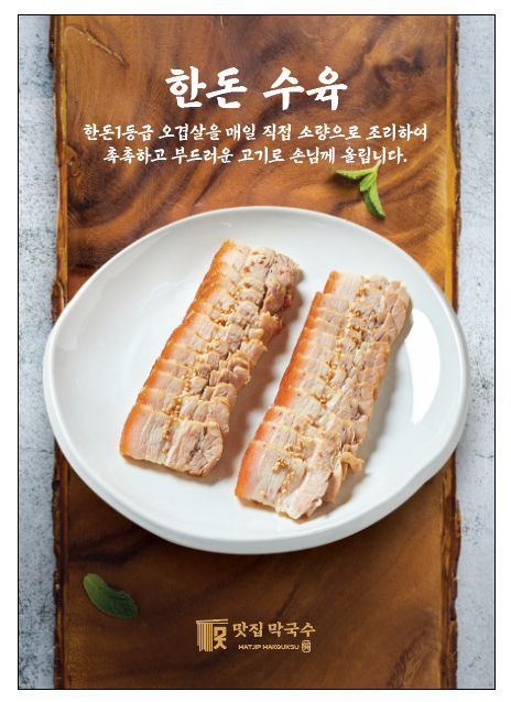 맛집막국수