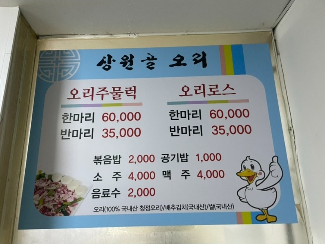 오리방죽골 사진 2