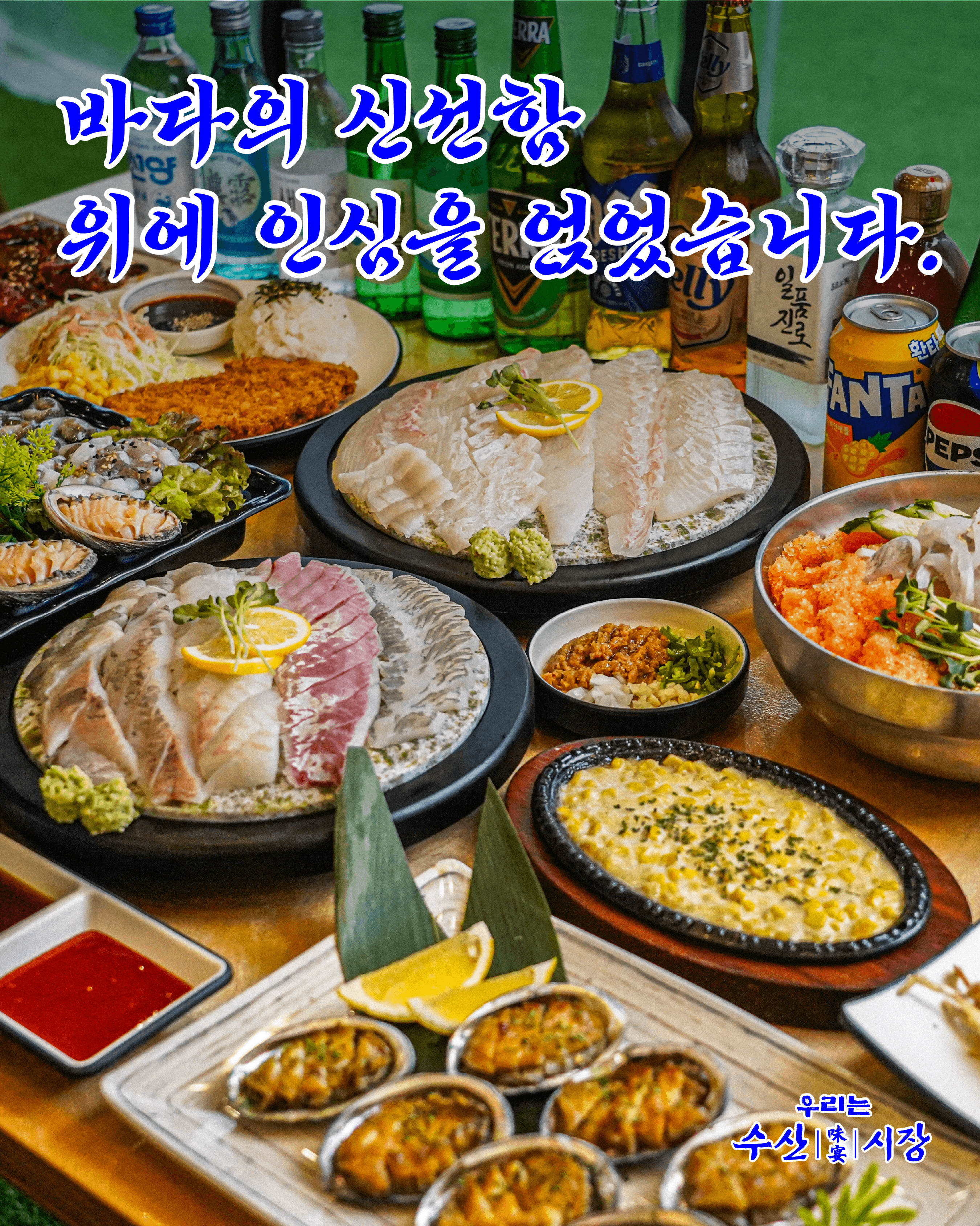 우리는수산시장 수성구점