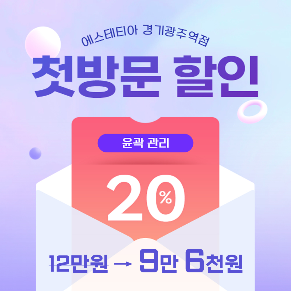 에스테티아 경기광주역점 photo 8