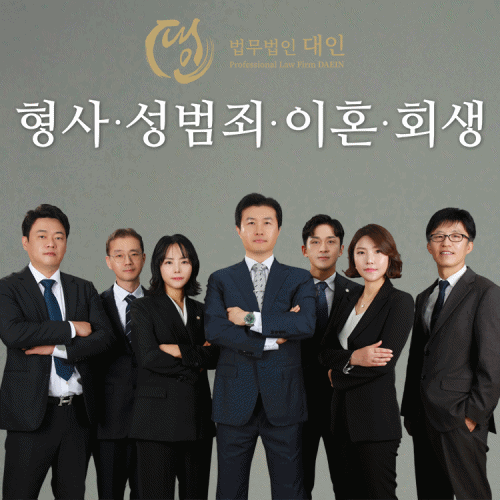 변호사 법무법인 대인 인천 주사무소