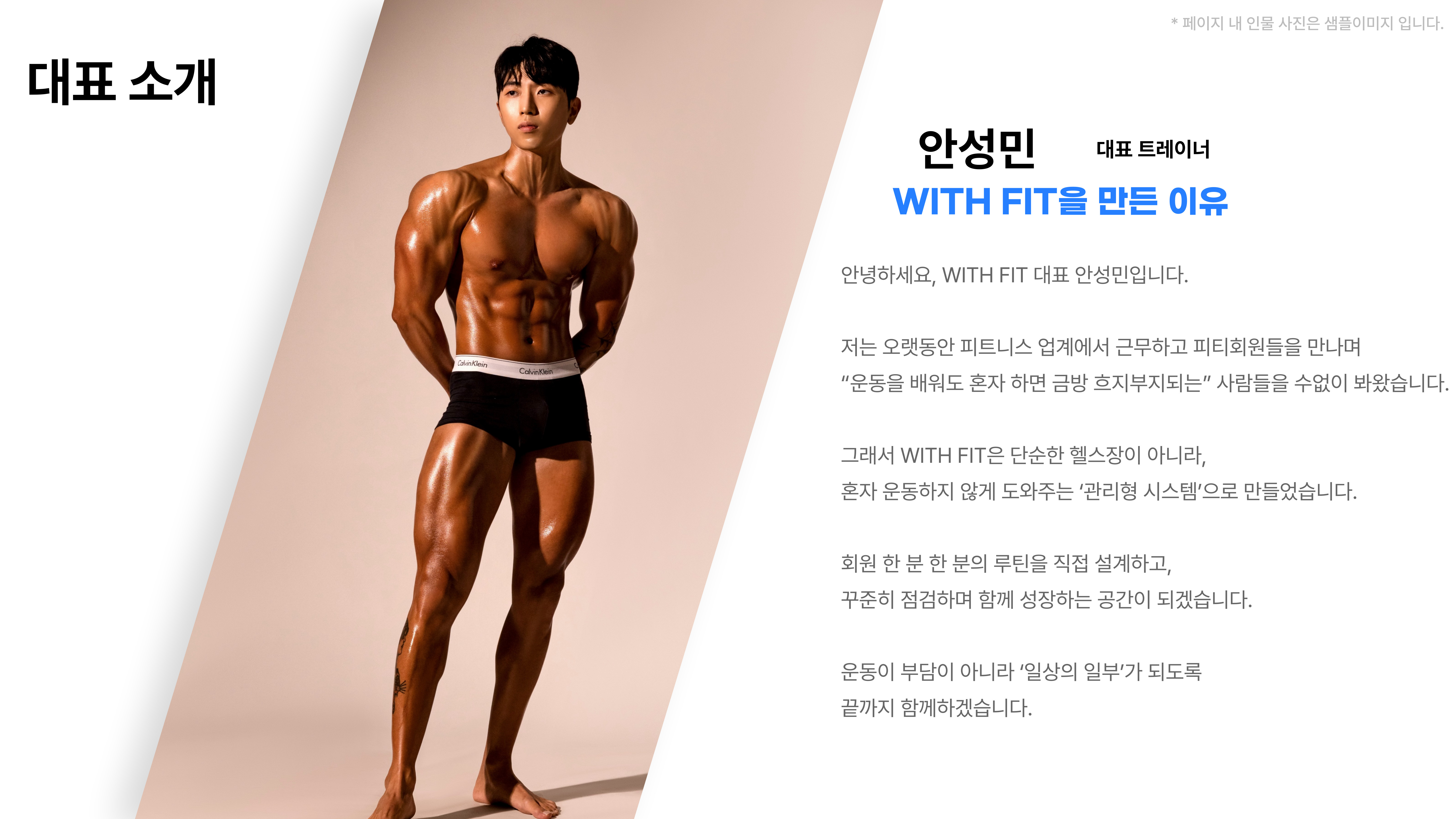 위드핏PT 대표 이미지