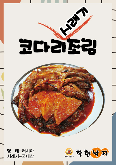 착한낙지