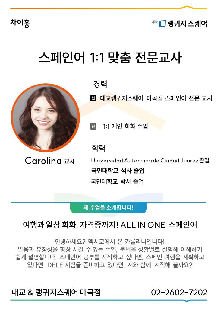 대교 랭귀지스퀘어 마곡점