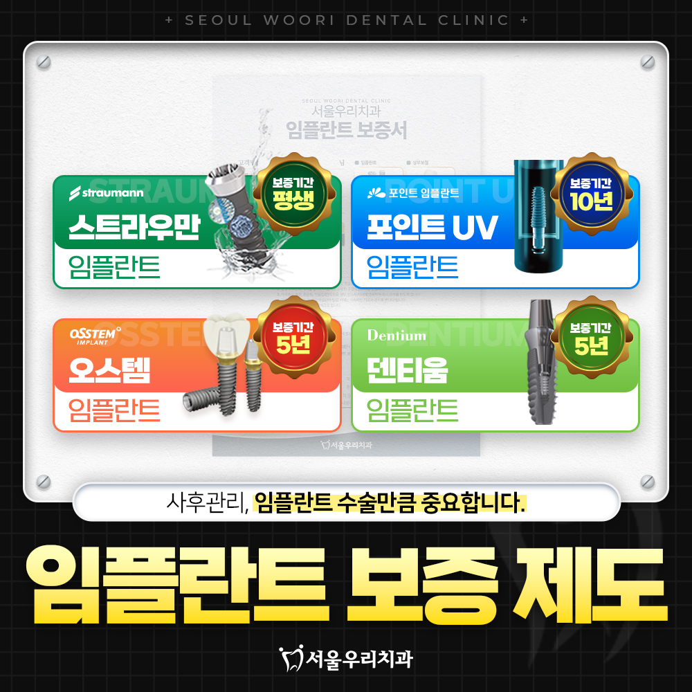 서울우리치과 마포 대표 이미지