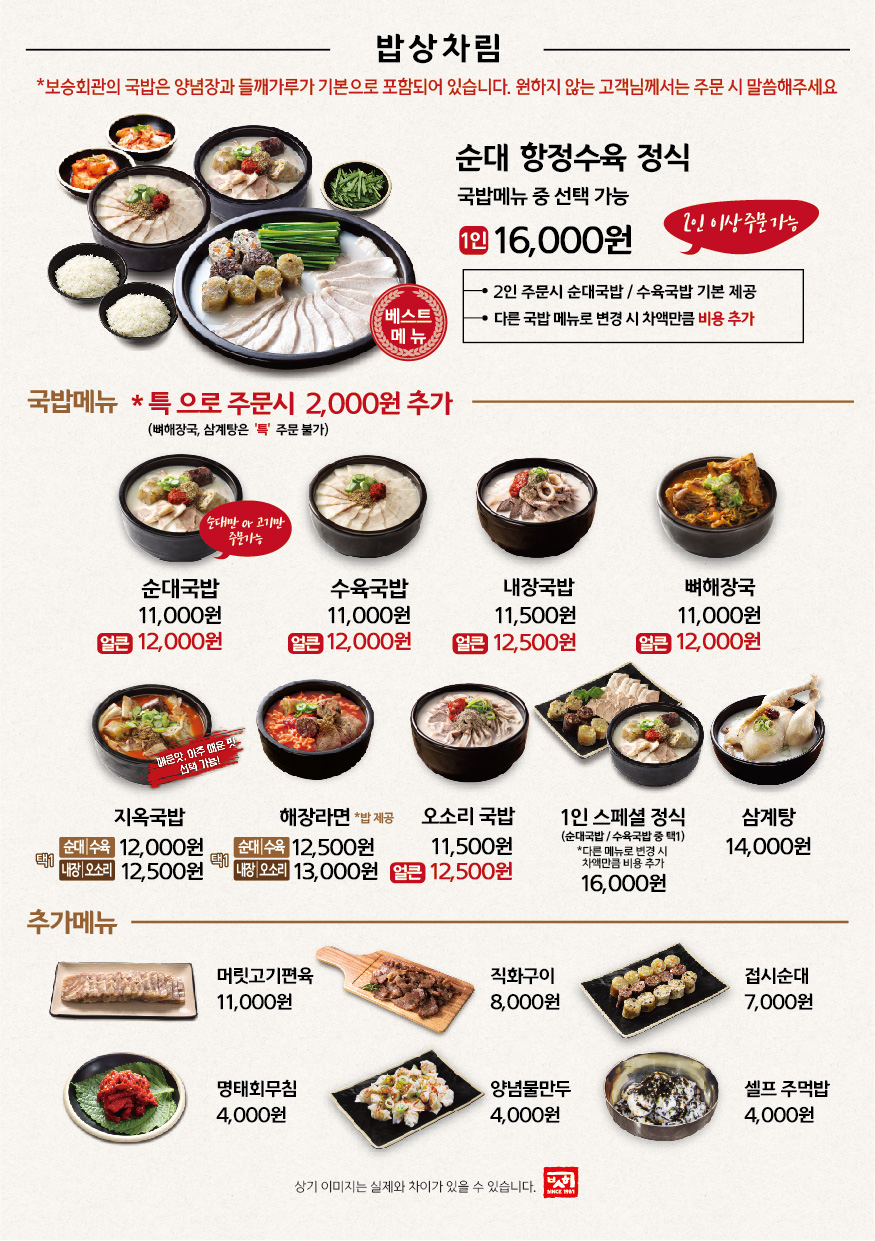보승회관 방이점